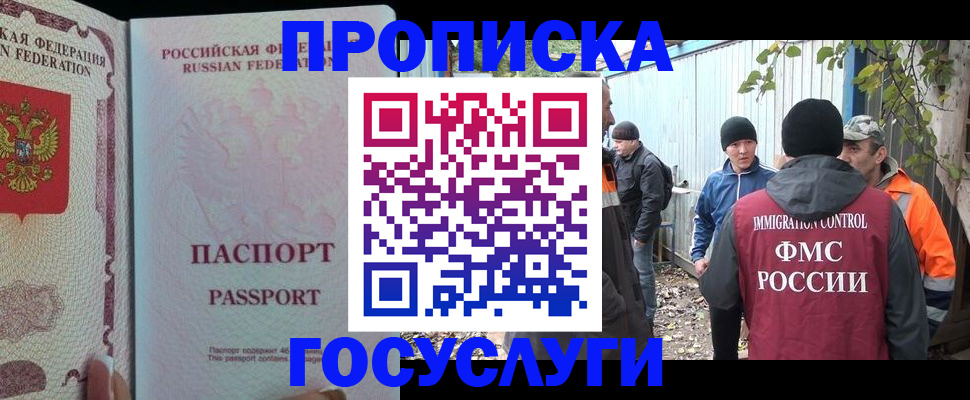 временная регистрация для школы в Надыме
